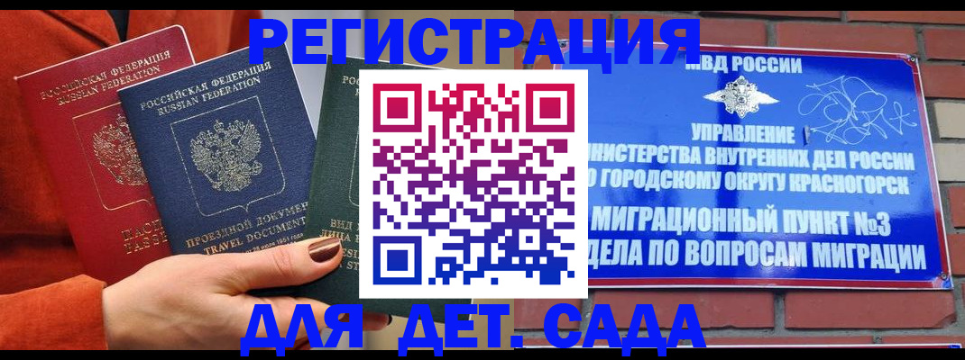 прописка штамп в Волгореченске